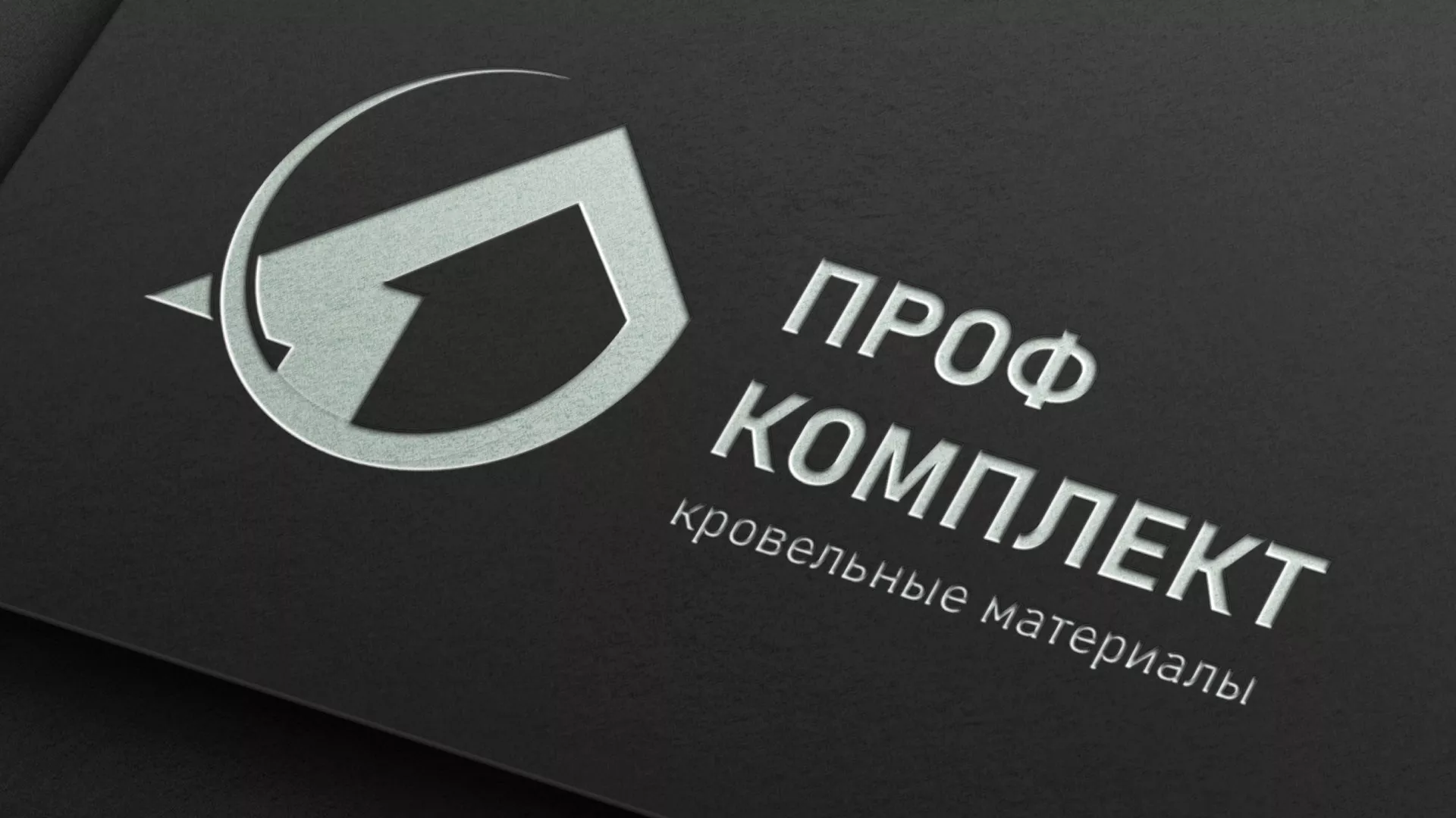 Разработка логотипа компании «Проф Комплект» в Кораблино
